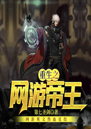 重生之網游帝王