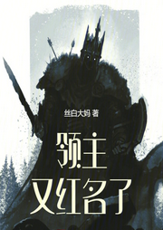 領(lǐng)主又紅名了