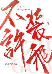 不許裝乖