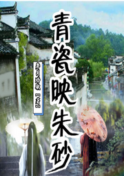 青瓷映朱砂