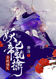 靈妃傾天之妖帝已就擒