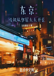 東京：模擬從鄰居太太開(kāi)始