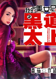 我的美女總裁