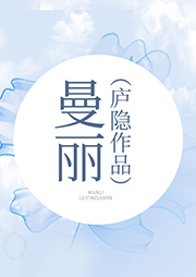 曼麗