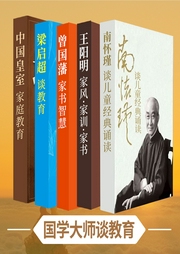 國學大師談教育