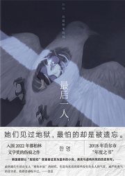 最后一人