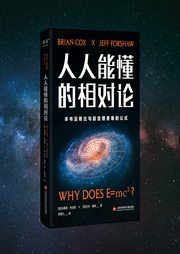 人人能懂的相對(duì)論