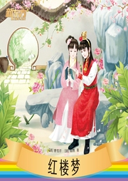 紅樓夢(mèng)