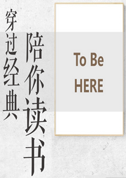 穿越經(jīng)典