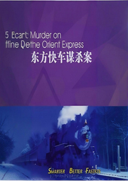 文學篇II東方快車謀殺案II經典名著